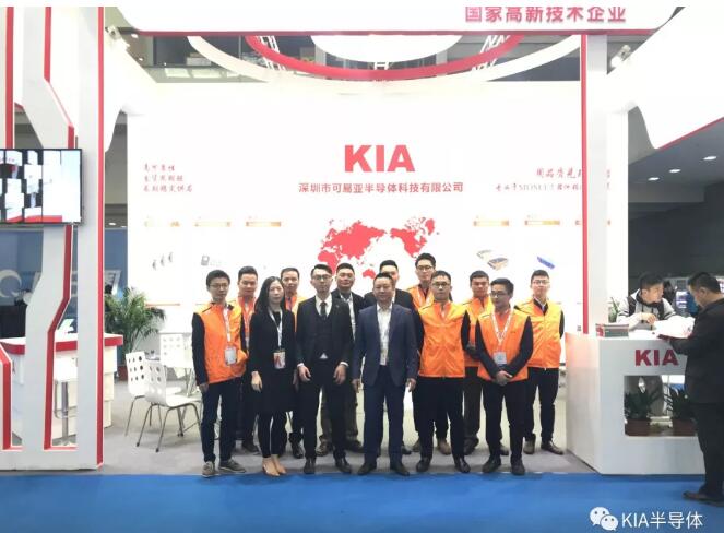 2017年深圳KIA国际电子展会