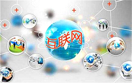 什么是互联网