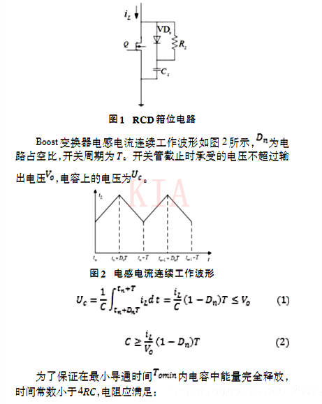 MOS管DS并联电阻构成的RCD缓冲电路分享-KIA MOS管